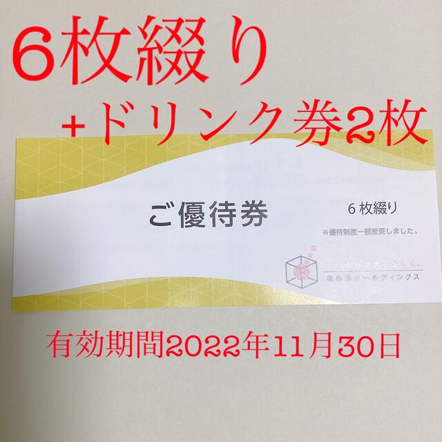 極楽湯　株主優待券　6枚綴り　＋　ドリンク券2枚 チケットの優待券/割引券(その他)の商品写真