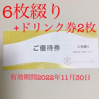 極楽湯　株主優待券　6枚綴り　＋　ドリンク券2枚(その他)