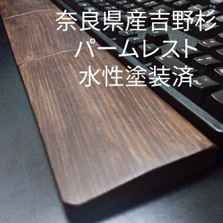 新品 分割型 ウッドパームレスト リストレスト hhkb filco 吉野スギ(PC周辺機器)