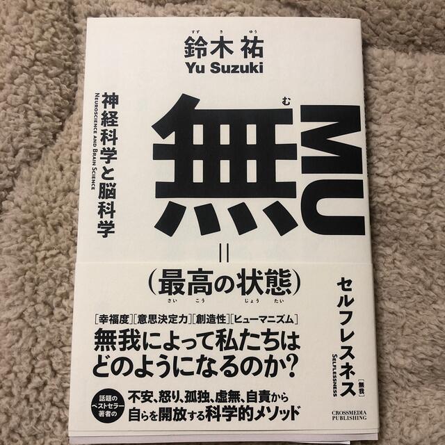 無（最高の状態） エンタメ/ホビーの本(ビジネス/経済)の商品写真