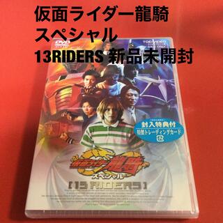 仮面ライダー龍騎 スペシャル 13 Riders Dvd 新品未開封 初回特典付の通販 ラクマ
