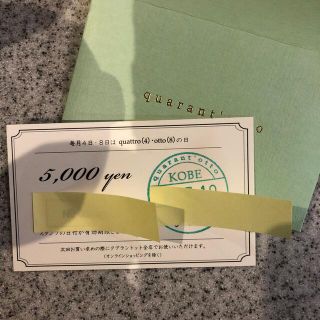 アーカー(AHKAH)のクアラントットのお買い物券　5000円(ショッピング)