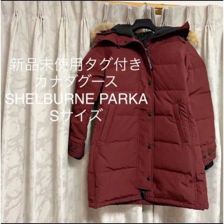 カナダグース(CANADA GOOSE)の新品未使用タグ付き カナダグース SHELBURNE PARKA Sサイズ(ダウンジャケット)