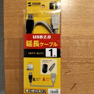USB2.0 延長ケーブル　1m　SANWA(PCパーツ)