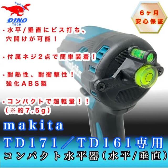 Makita(マキタ)のマキタ (TD171D /TD161D 専用）コンパクト水平器(水平/垂直) スポーツ/アウトドアの自転車(工具/メンテナンス)の商品写真