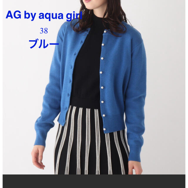 aquagirl(アクアガール)のAG パール調ボタンクルーネックカーディガン　ブルー　38 レディースのトップス(カーディガン)の商品写真