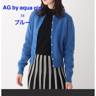 アクアガール(aquagirl)のAG パール調ボタンクルーネックカーディガン　ブルー　38(カーディガン)