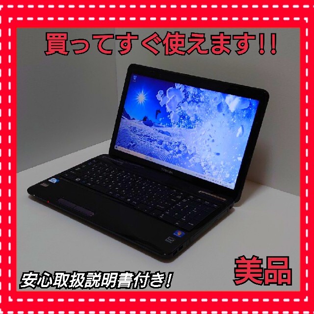 大容量HDD640GB★メモリ4GB★東芝ダイナブック★ブラック黒色ノートPC