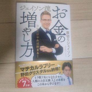 ジェイソン流お金の増やし方(ビジネス/経済)