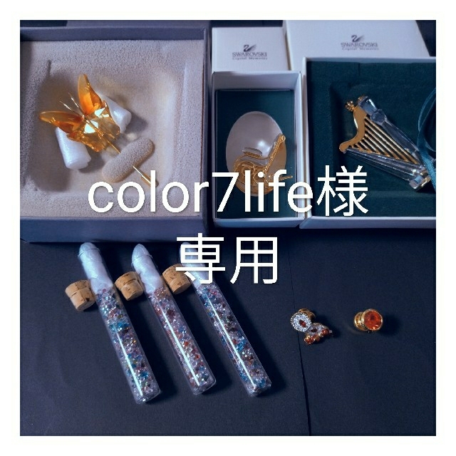 SWAROVSKI(スワロフスキー)のcolor7life様　おまとめ購入８点セット インテリア/住まい/日用品のインテリア小物(置物)の商品写真