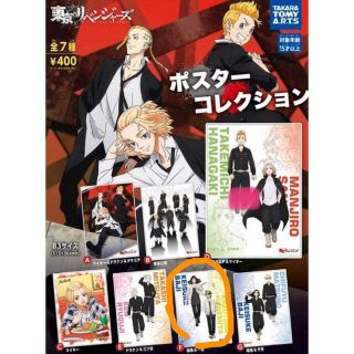 タカラトミー(Takara Tomy)の東京リベンジャーズ 東リべ ポスター 一虎 バジ(ポスター)