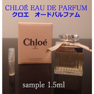 クロエ(Chloe)のクロエ　オードパルファム　サンプル(香水(女性用))