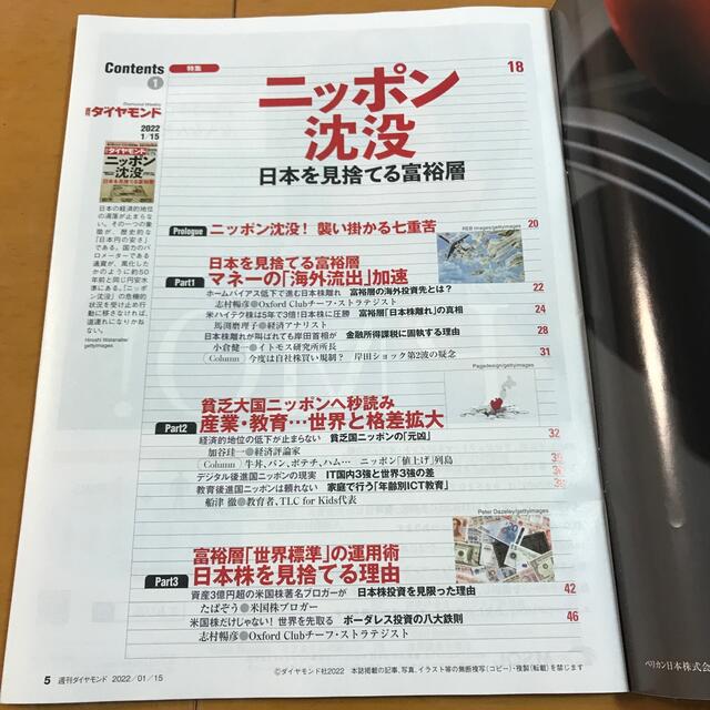 ダイヤモンド社(ダイヤモンドシャ)の週刊 ダイヤモンド 2022年 1/15号 エンタメ/ホビーの雑誌(ビジネス/経済/投資)の商品写真