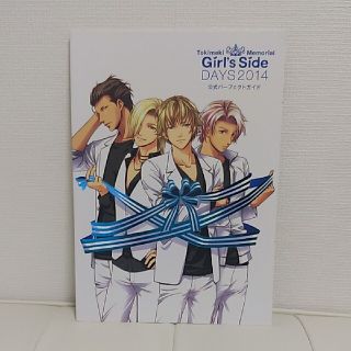 コナミ(KONAMI)のときめきメモリアル Girls Side DAYS 2014 ガイドブック(アート/エンタメ)