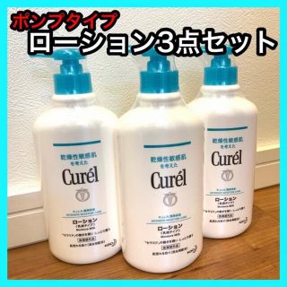 キュレル(Curel)のキュレル  ローション ポンプ 410ml 3点セット(ボディローション/ミルク)