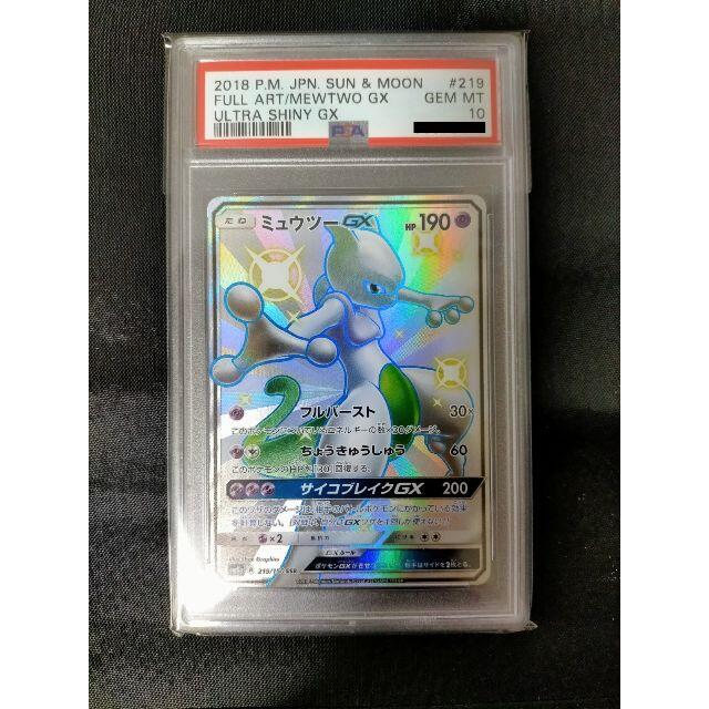 PSA10 ミュウツーGX #219 ポケモンカードゲーム