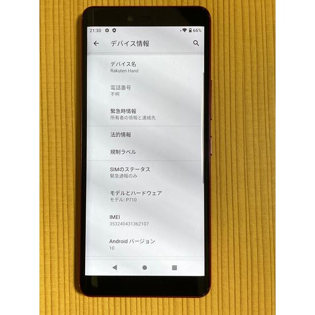 Rakuten(ラクテン)の楽天モバイル Rakuten hand P710 レッド スマホ/家電/カメラのスマートフォン/携帯電話(スマートフォン本体)の商品写真