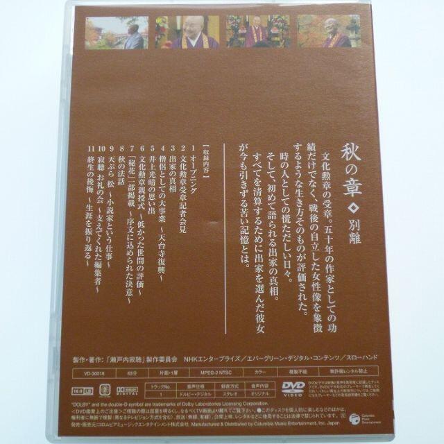 DVD BOX 瀬戸内寂聴 遺したい言葉 完全版 全4巻セット