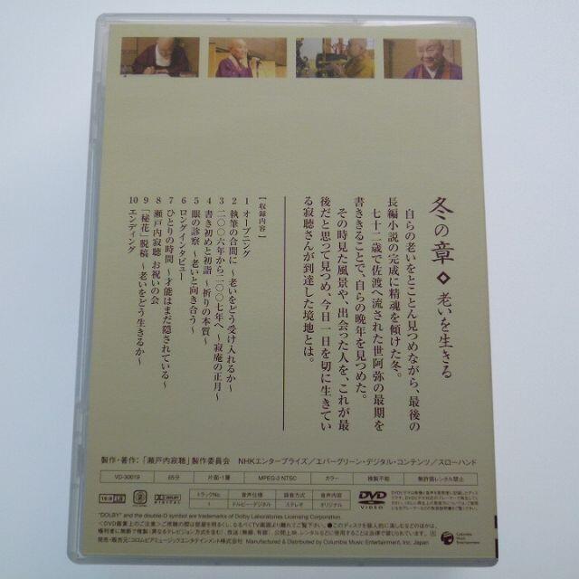 DVD BOX 瀬戸内寂聴 遺したい言葉 完全版 全4巻セット