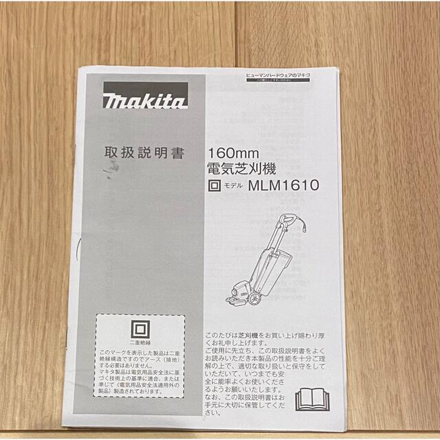 makita タテ型電動芝刈機 160mm MLM1610 あなたにおすすめの商品 3800円引き