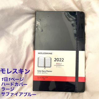 モレスキン デイリーダイアリー 2022(その他)