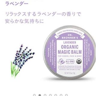 ドクターブロナー(Dr.Bronner)のドクターブロナー バーム ラベンダー(フェイスオイル/バーム)