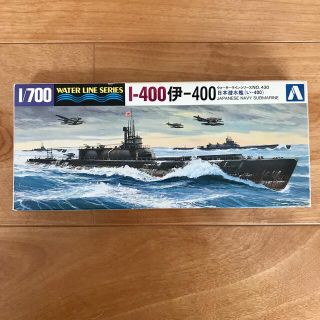 アオシマ(AOSHIMA)の伊400 1/700 アオシマ　プラモデル(プラモデル)