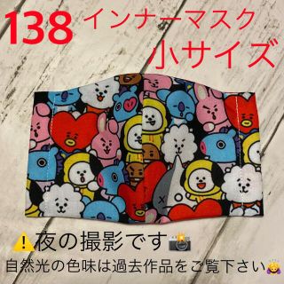 BT21★インナーマスク★小サイズ(その他)