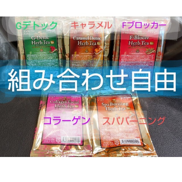 エステプロ・ラボ ハーブティー 【計２０袋】（ 計40包） 食品/飲料/酒の飲料(茶)の商品写真