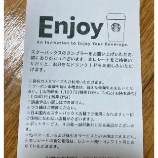 スターバックスコーヒー(Starbucks Coffee)のスタバ　チケット　コミューターマグクーポン　スターバックスコーヒー　ドリンク(フード/ドリンク券)