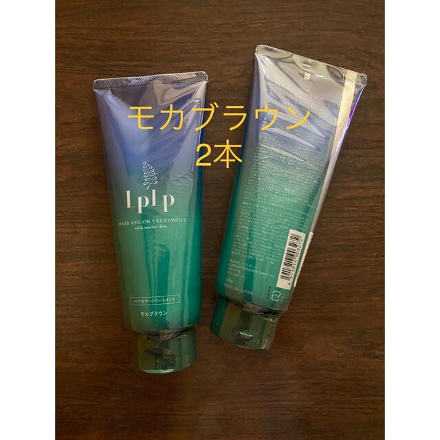 新品♡未使用2本ルプルプ ヘアカラートリートメント モカブラウン(200g)