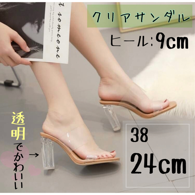 【24cm】ヒール9cm クリアサンダル パンプス サンダル レディースの靴/シューズ(サンダル)の商品写真