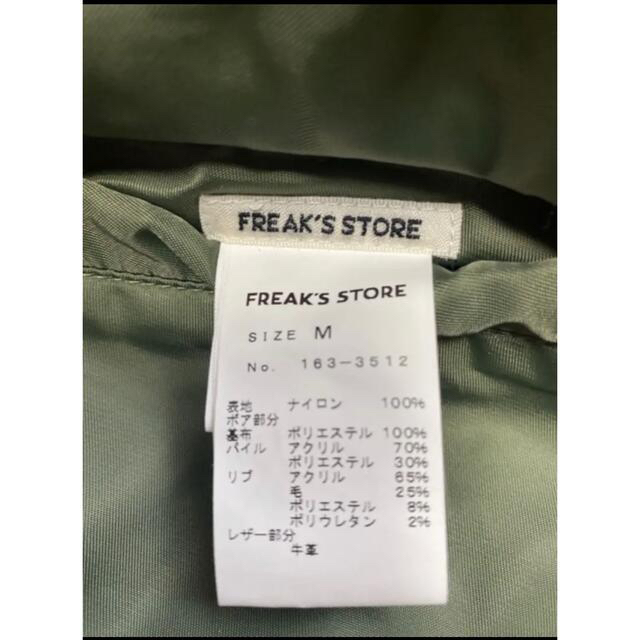FREAK'S STORE(フリークスストア)のFREAK'S STORE リバーシブルフェイクファー　MA-1 カーキ　M レディースのジャケット/アウター(ミリタリージャケット)の商品写真