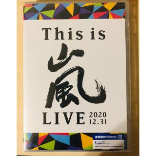 嵐 - 新品未開封 ARASHI This is 嵐 LIVE DVD 通常盤の通販 by