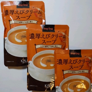 カルディ(KALDI)の【★CHANEL★様専用】スープスープ 濃厚えびクリームスープ 160g　３袋(レトルト食品)