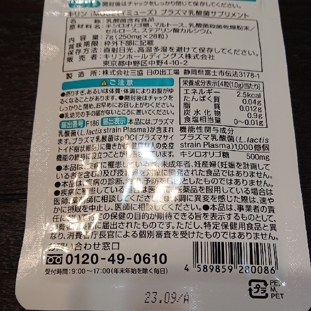 キリン(キリン)のキリン イミューズ 免疫ケア (お試し7日分 28粒)  食品/飲料/酒の健康食品(その他)の商品写真