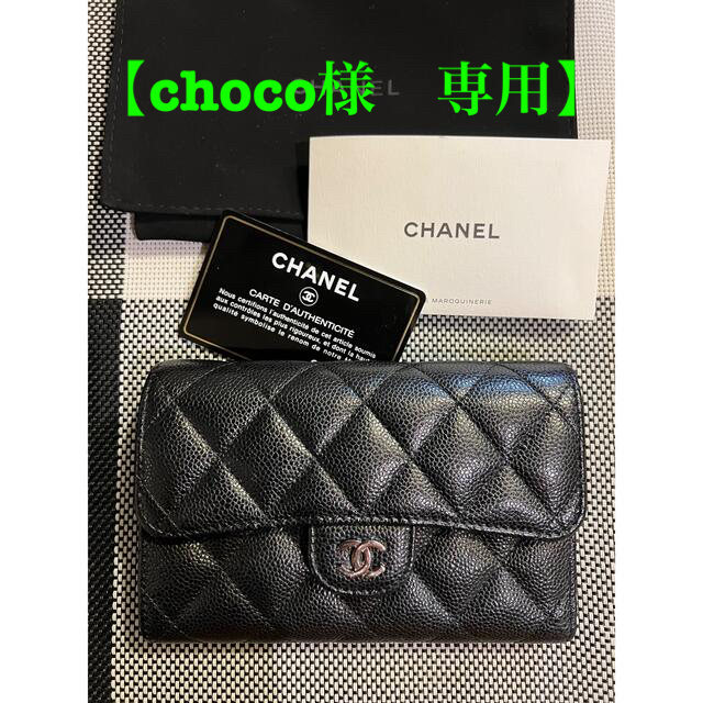 人気激安 CHANEL - ミディアムフラップウォレット 【choco様 専用