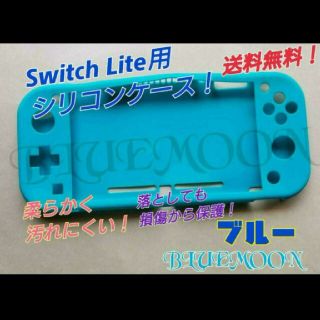 スイッチ ライト青 switch liteスウィッチ シリコン カバーシリコ(その他)