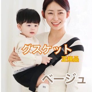 エルゴベビー(Ergobaby)のグスケット　ベージュ　GOOSEKET(抱っこひも/おんぶひも)