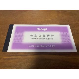 ハニーズ(HONEYS)のハニーズ株主優待 5,000円分(ショッピング)