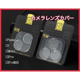 アイフォーン(iPhone)のカメラレンズ保護ガラス【iPhone13Pro/iPhone13Pro MAX】(フィルムカメラ)