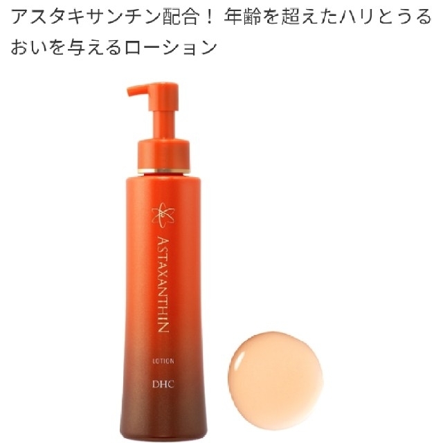 DHC(ディーエイチシー)のりぃ様ご専用❤︎  アスタローション  2本セット  年齢肌  乾燥 コスメ/美容のスキンケア/基礎化粧品(化粧水/ローション)の商品写真