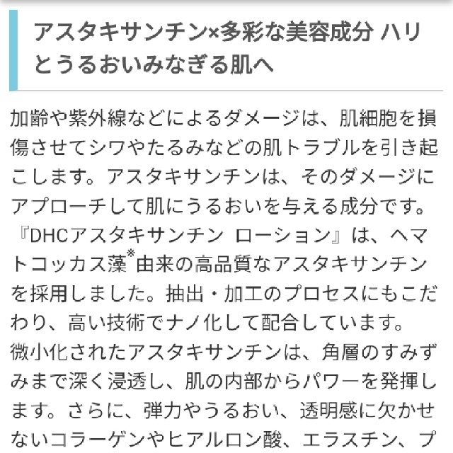 DHC(ディーエイチシー)のりぃ様ご専用❤︎  アスタローション  2本セット  年齢肌  乾燥 コスメ/美容のスキンケア/基礎化粧品(化粧水/ローション)の商品写真