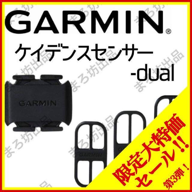 GARMIN(ガーミン)の【 GARMIN ケイデンスセンサー 】スピードセンサー ハートレート スポーツ/アウトドアの自転車(その他)の商品写真