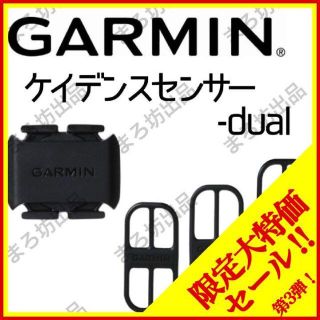 ガーミン(GARMIN)の【 GARMIN ケイデンスセンサー 】スピードセンサー ハートレート(その他)