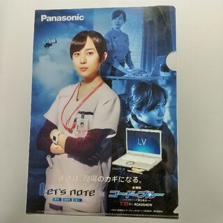 パナソニック(Panasonic)のクリアファイル 比嘉愛未 パナソニック コード·ブルー(女性タレント)