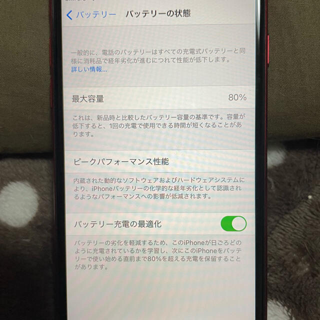 iPhone SE 第二世代 64GB 赤