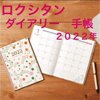 ロクシタン(L'OCCITANE)のロクシタン　2022年ダイアリー　手帳(カレンダー/スケジュール)
