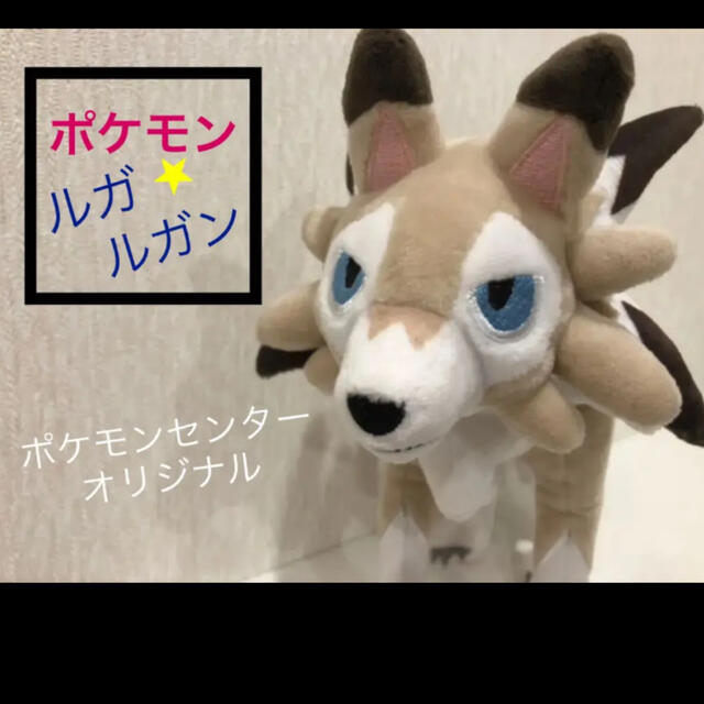 ポケモン ルガルガン まひるのすがた ぬいぐるみ まよなか たそがれ ポケドール ぬいぐるみ Www Convosphere Com