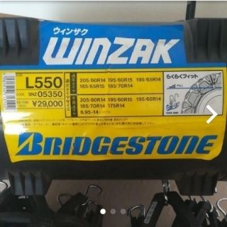 ブリヂストン(BRIDGESTONE)の【ほぼ未使用】非金属タイヤチェーン　winzak ブリヂストン(装備/装具)